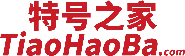 特号之家-镇江手机号码网站。购买镇江手机靓号、电话号码 、镇江手机号码卡以及腾讯王卡、阿里宝卡、移动花卡宝藏版等流量卡选号业务申请中心！