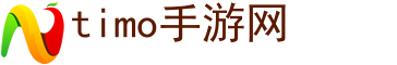 安卓手游下载_2024新开手游排行榜_timo手游网