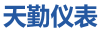 平顶山市天勤仪表有限责任公司