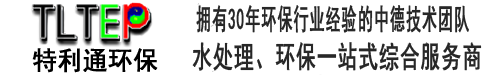 水处理,PH自动控制加酸装置,自动加药设备,循环水处理及回用,污水处理及回用,污水厂泵站除臭,特利通环保