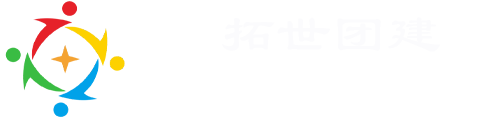 武汉户外拓展团建-武汉拓展培训-拓展训练公司首选_拓世团建