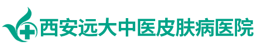 西安白癜风医院_西安白癜风专科医院_陕西白癜风治疗医院_陕西西安远大白癜风医院