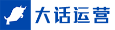 大话运营_运营人干货交流平台