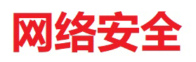 合肥皖达信息科技有限公司-华为、华三、网络、信息安全、网御、启明星辰、天融信、备份、数腾、浪潮、服务器、存储、超融合、绿盟