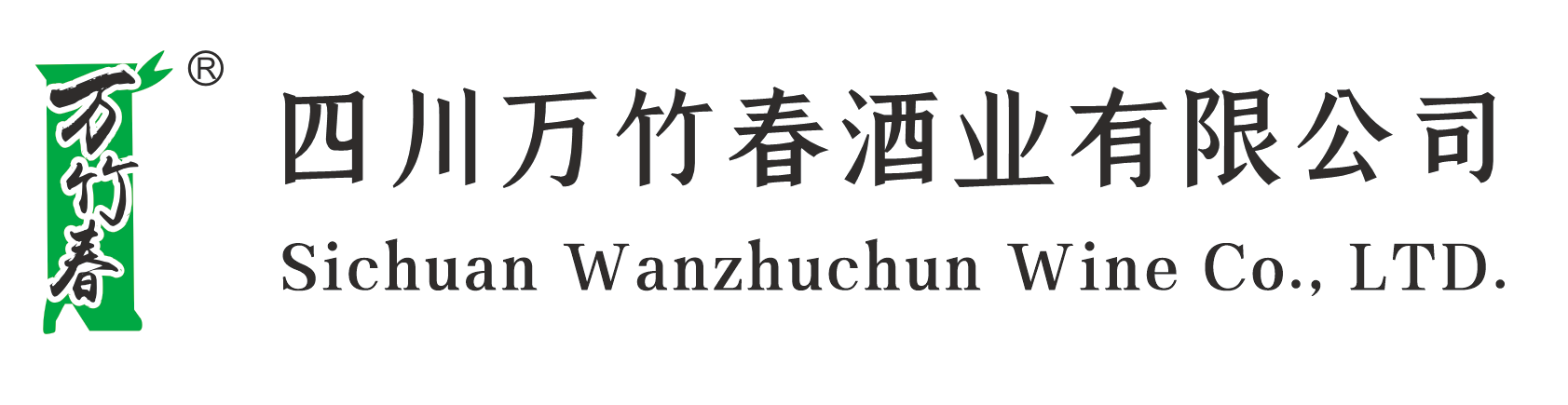 四川万竹春酒业有限公司-四川万竹春酒业有限公司