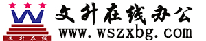 北京文升在线文具礼品有限公司