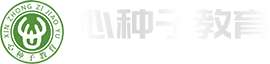 戒网瘾-心理辅导-军事化管理夏令营-全封闭式管理基地-山东心种子教育咨询有限公司