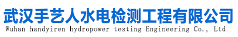 【武汉手艺人漏水检测公司】_从事湖北武汉漏水检测|查找|家庭管道|卫生间|暖气漏水检测|进口设备精准查漏维修