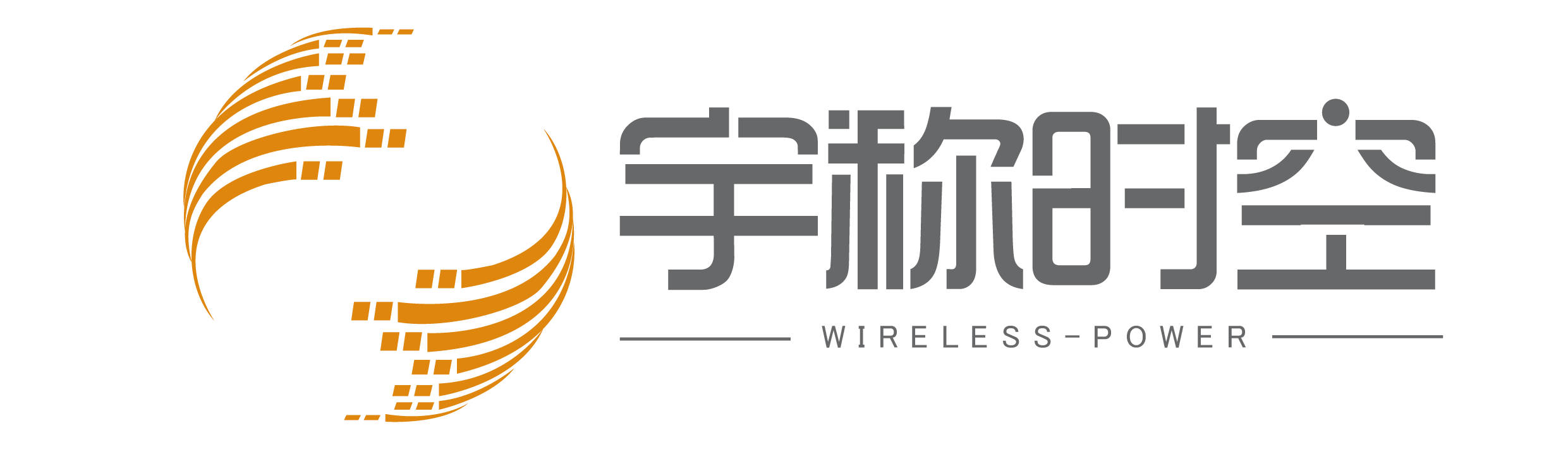 AGV无线充电_移动机器人无线充电_大功率自动充电桩_无线充电解决方案_山东宇称时空智能科技有限公司官网