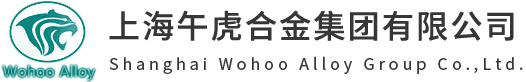 上海午虎合金集团有限公司/主营蒙乃尔合金、镍基合金、哈氏合金、精密合金、254smo、25-6mo、1.4529、2205、2507、inconel600、inconel625、Inconel 718、incoloy 800H/HT、incoloy 825、Incoloy 926、hastelloy c-276、monel 400、monel k500等-上海午虎合金集团有限公司