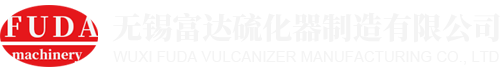 硫化机_胶带-皮带-矿用硫化机_硫化器-无锡富达硫化机制造有限公司