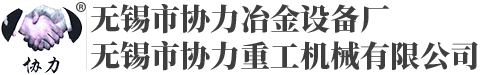 万向轴_万向联轴器_万向轴厂家-无锡协力万向轴公司