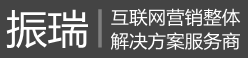 无锡市惠山区洛社镇振瑞计算机服务部-网站建设_百度推广_谷歌推广_企业邮箱