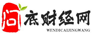 问底财经网-为投资者提供期货新闻和知识介绍及期货最新行情报价和期货交易开户等内容