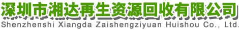 机械设备回收-回收电子元件-贵金属回收-湘岳湘达