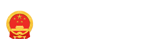 襄城县人民政府