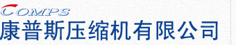 西安空压机_压缩机厂家_螺杆压缩机价格_永磁变频空压机_西安康普斯压缩机