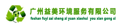 化妆品护肤品销毁_文件资料销毁_报废产品销毁_过期食品销毁-广州益美销毁处理公司