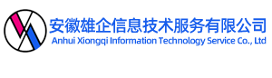 雄企科技-安徽雄企信息技术服务有限公司 – 国标研制、软件开发、企业服务