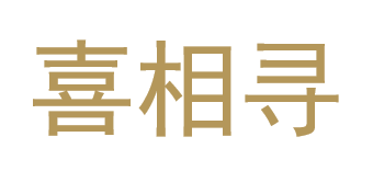 微信_自动回复_报名_小程序_工具_软件_喜相寻