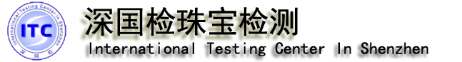 深国检珠宝检测