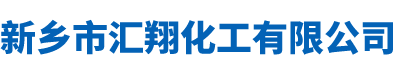 硫酸钠 硫酸氢钠 饱和硫酸氢钠 溴丙烷 溴化钠 氢溴酸-新乡市汇翔化工有限公司-新乡市汇翔化工有限公司