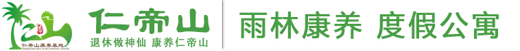 五指山养老院|五指山康养基地|五指山养老公寓|五指山老年公寓