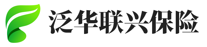 泛华联兴保险-福州【买保险_保险咨询_代理人_财产保险】