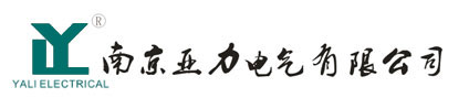 首页-南京亚力电气有限公司