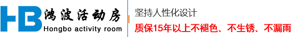 盐城彩钢瓦_盐城活动房_盐城彩钢岩棉板-盐城市鸿波活动房有限公司