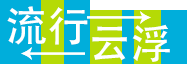 流行云浮 | 记录云浮流行趣事，传播云浮文化，发扬云浮精神，让它一直流行下去