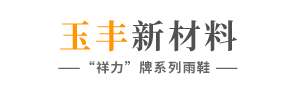 安徽玉丰新材料科技股份有限公司