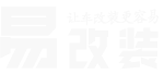 易改装-专注各种汽车外观_内饰_动力_操纵_电子等改装的汽车改装网