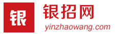 银招网官网-银行招聘,银行招聘网,银行校园招聘,农村信用社招聘,银行考试网