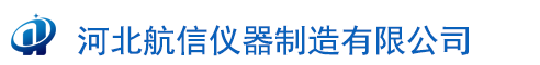 公路水泥建筑检测仪器设备|混凝土建筑材料试验器材厂家-【河北航信仪器】