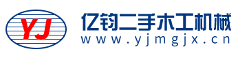 湖北武汉亿钧二手木工机械 数控设备【官网】_主营二手木工机械设备,锯床,排钻,木工封边,铣床,精密推台锯等设备收购,置换,以旧换新,改装维修等服务_涵盖武汉