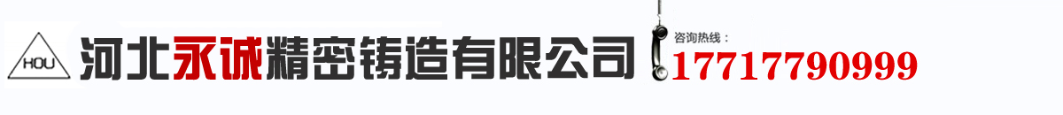 钢管脚手架扣件-建筑扣件-十字扣件厂家-河北永诚精密铸造有限公司-www.yongcheng08.com