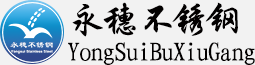 不锈钢工业焊管_薄壁不锈钢水管_卫生级不锈钢管_卫生级管件_佛山市永穗不锈钢有限公司