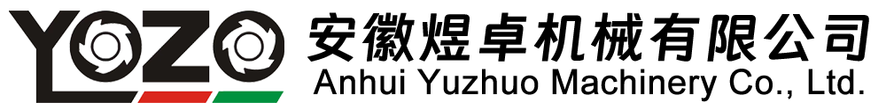 安徽煜卓机械有限公司