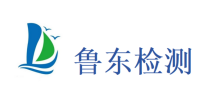 土壤检测分析_水质检测分析_矿产检测分析-烟台鲁东分析测试有限公司