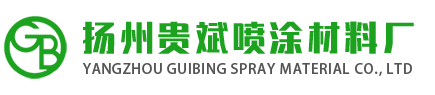 江苏扬州喷塑加工-泰州江都镇江喷塑加工-扬州贵斌喷涂材料厂