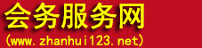 展会排期_展会信息_展会时间_展销会-深圳市东银电子商务有限公司旗下深圳电子展会务服务网