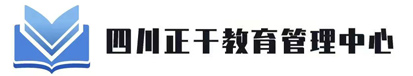 成都党政干部培训_乡村振兴培训班-四川正干党建培训机构