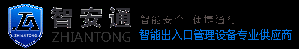 重庆智安通科技-重庆车牌识别系统，重庆道闸厂家，重庆电动门，重庆人脸识别系统，重庆广告道闸，重庆空降闸，重庆门禁系统，重庆翼闸，重庆三辊闸，重庆摆闸，重庆升降柱，销售安装及维修公司-重庆智安通 - 域名未授权