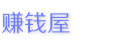 免费教你怎么在家网上兼职赚钱,推荐网络兼职工作-赚钱屋