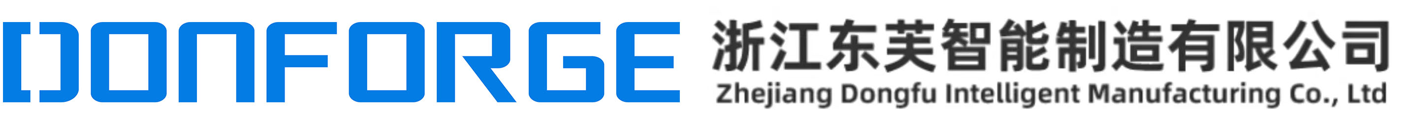 浙江东芙智能制造有限公司/液压过滤器、新能源汽车传动系统、转向系统