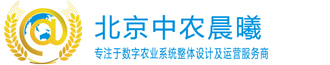 中农晨曦-专注于中国数字农业的整体系统设计及运营服务商