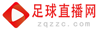 足球直播_足球视频高清免费直播_足球直播网