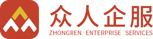 众人企服-国家高新企业认证平台-提供申请政府补贴、灵活用工设计、学历提升、企业筹划、创新辅导等服务