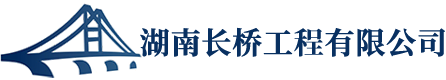 钢便桥出租_钢栈桥租赁_专注便桥施工13年-湖南长桥工程有限公司